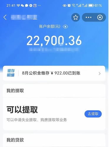 磐石公积金断缴后怎么取（公积金断缴还能取出来吗）